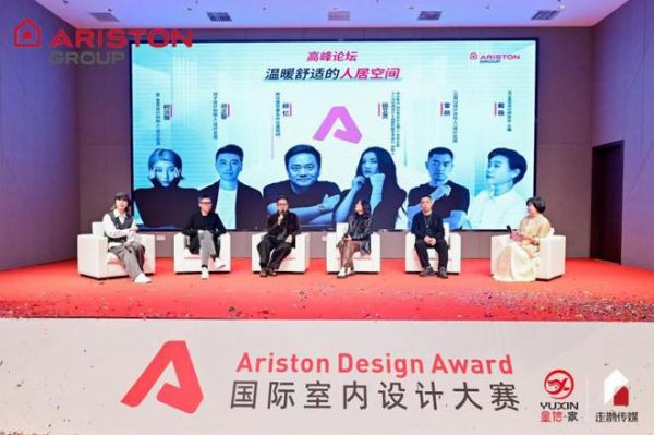 2024 Ariston Design Award阿里斯顿国际室内设计大赛重庆赛区启动礼暨温度设计机构荣誉盛典圆满落幕