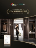 凭紫珑Pro衣柜收纳五金，NUOMI诺米再揽FDA法国设计金奖