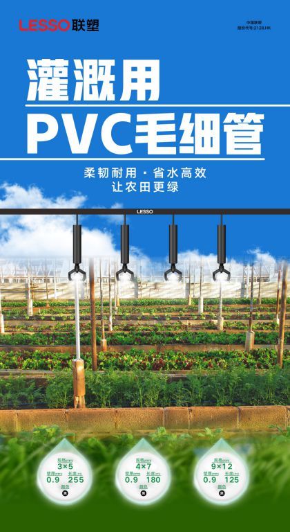 农业种植的“血管脉络”——联塑灌溉用PVC毛细管成为节水新选择