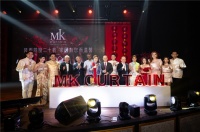 MK Curtain 20周年晚宴：辉煌与感恩交织的温暖之夜