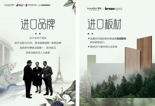 SCHMIDT司米×KRONOSPAN克诺斯邦,战略合作升阶高端整案落地