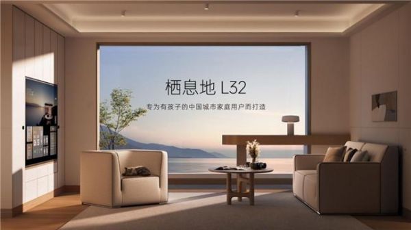 栖息地L32:用造车逻辑开辟智能住宅新赛道