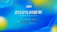 2025“创居奖”颁奖在即：创新驱动未来，共赴家居行业新程