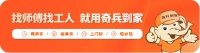 奇兵到家：破解家居电商售后困局，用“多、快、好、省”重构售后服务生态