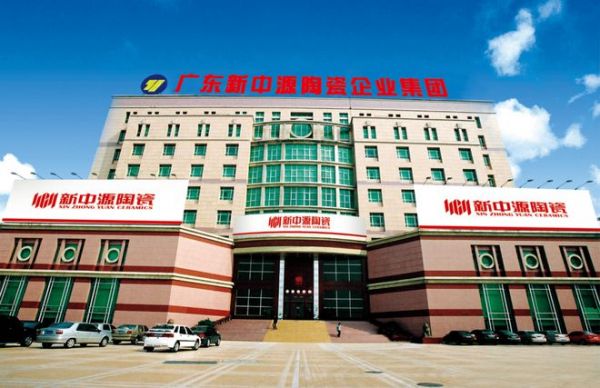 品牌荣誉 | 年度家居领军品牌!新中源陶瓷再获殊荣