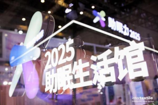 水星家纺亮相2025中国国际春夏家纺展暨2025助眠力高峰论坛 创新产品获评“优眠好品”，深耕睡眠科技