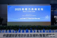 水星家纺亮相2025中国国际春夏家纺展暨2025助眠力高峰论坛 创新产品获评“优眠好品”，深耕睡眠科技