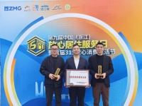 浙建集团住宅装饰板块获“浙里好家装服务企业”等荣誉并亮相浙江省“3·15”活动