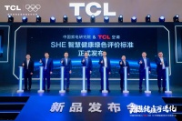 AWE2025大事件！TCL空调携手中家院发布「SHE空调智慧健康绿色评价标准」