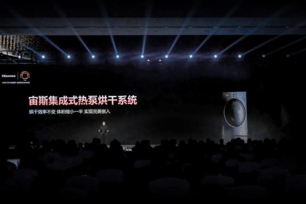 海信发布全球首台4合1热泵洗烘一体机，开启分区洗护“不妥协时代”