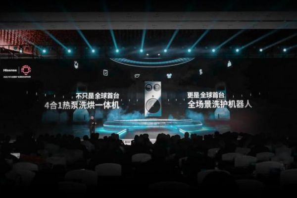 海信发布全球首台4合1热泵洗烘一体机，开启分区洗护“不妥协时代”