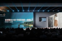 海信发布全球首台4合1热泵洗烘一体机，开启分区洗护“不妥协时代”