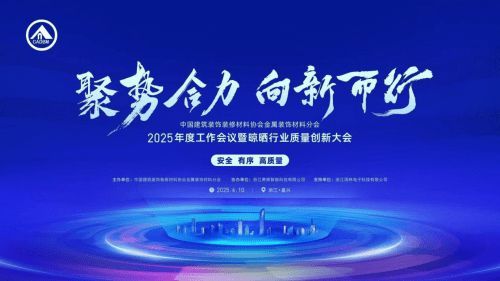 聚势合力・向新而行 隐藏式晾衣机行业开创者格峰参加质量创新大会彰显担当