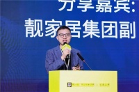 靓家居第三代整装——技术驱动型整装，个性化品质感超预期交付