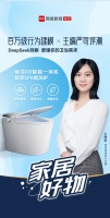 网易家居主编实测印证AI模型消费洞察，力荐恒洁R8智能马桶