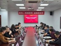 京东联合南通国际家纺园区 召开家纺企业出口转内销座谈会
