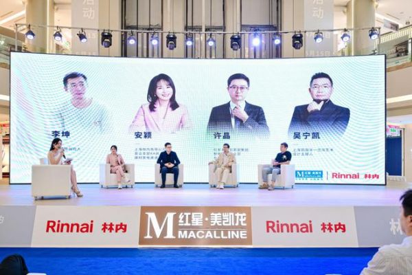 林创智美 聚势焕新｜上海林内与红星美凯龙携手开启2025春季消费焕新季
