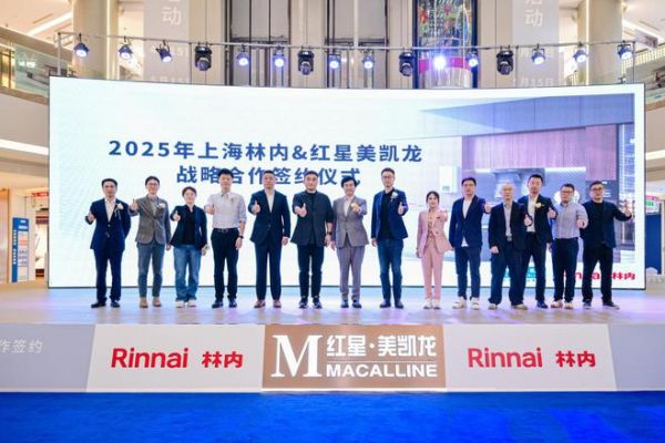 林创智美 聚势焕新｜上海林内与红星美凯龙携手开启2025春季消费焕新季