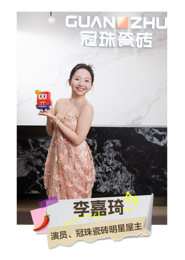 冠珠瓷砖×小辣李嘉琦大美同行，家装SuperA之选首度公开
