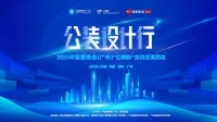 探访广深TOP设计院，公装设计行2025中国建博会“公装联”走访交流活动重磅来袭