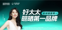 好太太定义行业标杆：何谓真正的“晾晒大师”？