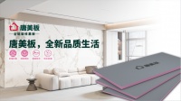 从基材到空间，唐美板以“三维重构”筑造未来人居标杆