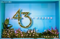 时光自有答案 | 惠达卫浴携手代言人姜妍共启43年品质新篇