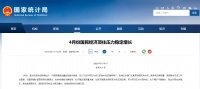 消费品以旧换新政策持续显效，4月家具类零售额增长26.9%