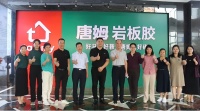 第21届新锐榜专家评审团莅临唐姆参观考察：匠心铸就品牌力量