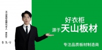 环保创新双驱动，天山板材书写发展辉煌新篇