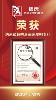 喜报！碧虎再获防滑发明专利，持续领跑赛道