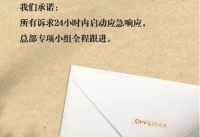 主动求投诉，24小时内应急响应，欧派以责任担当尽显龙头格局