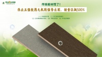 伟业五强板携无机生态胶强势出圈，销量狂飙500%