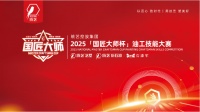 新产品新工艺新模式｜统艺控股集团「国匠大师杯」技能大赛开赛