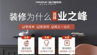 “好房子”新标准普及下，家装行业进入“服务力决胜”时代