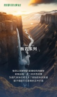 新明珠绿材X明珠生态软瓷 | 板岩系列，以原始之美，赋予墙面不可复制的艺术价值
