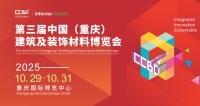 2025CCBD中国重庆建博会 英富曼会展集团倾力打造