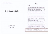 日日顺供应链入选商务部《数智供应链案例集》“十大典型案例”