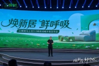 焕新居 鲜呼吸！三棵树马上住3.0战略升级 引领焕新服务革命