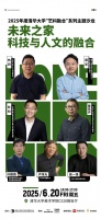 艺科融合系列主题沙龙: 未来之家——科技与人文的融合