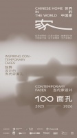 广州设计周携手MAG-G极发起「世界的中国家」全球项目，构建华人家文化共同体