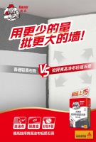 为啥轻质抹灰石膏近年这么火？