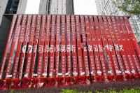宇砼集团全资子品牌“宜居焕新”盛大开业 ——聚焦旧房改造，谱写城市更新家居新篇章