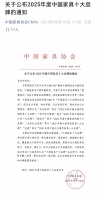2025年度“中国家具十大品牌”发布，左右沙发连续三年霸榜