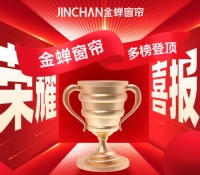 金蝉窗帘618狂揽多项榜单TOP1，成交金额碾压90%同行