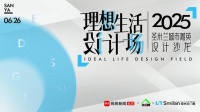 理想生活设计场｜2025圣米兰门窗城市菁英设计沙龙 · 三亚站圆满收官！
