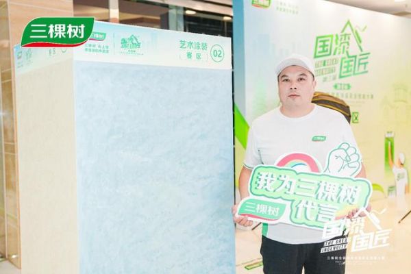 三棵树2025“国漆国匠”大赛淮安站艺术涂装银牌匠人王新林：在同行切磋的竞技场上，奏响属于中国质造的时代强音！