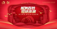 东方雨虹的“民生答卷”：以专业守护安居，用担当诠释责任