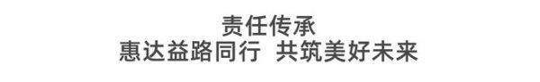 情系榕江，爱心传递 惠达卫浴紧急驰援榕江洪灾一线
