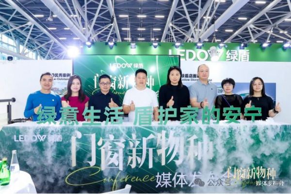 绿盾门窗广州建博会媒体发布会主持词
